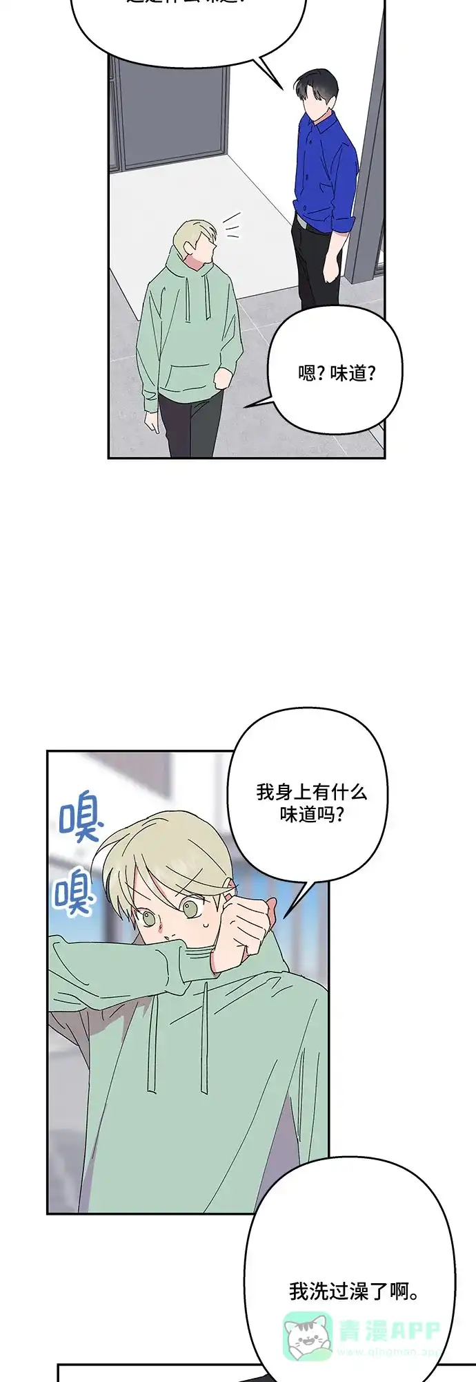 《我的美男未婚夫》第34话 第21页