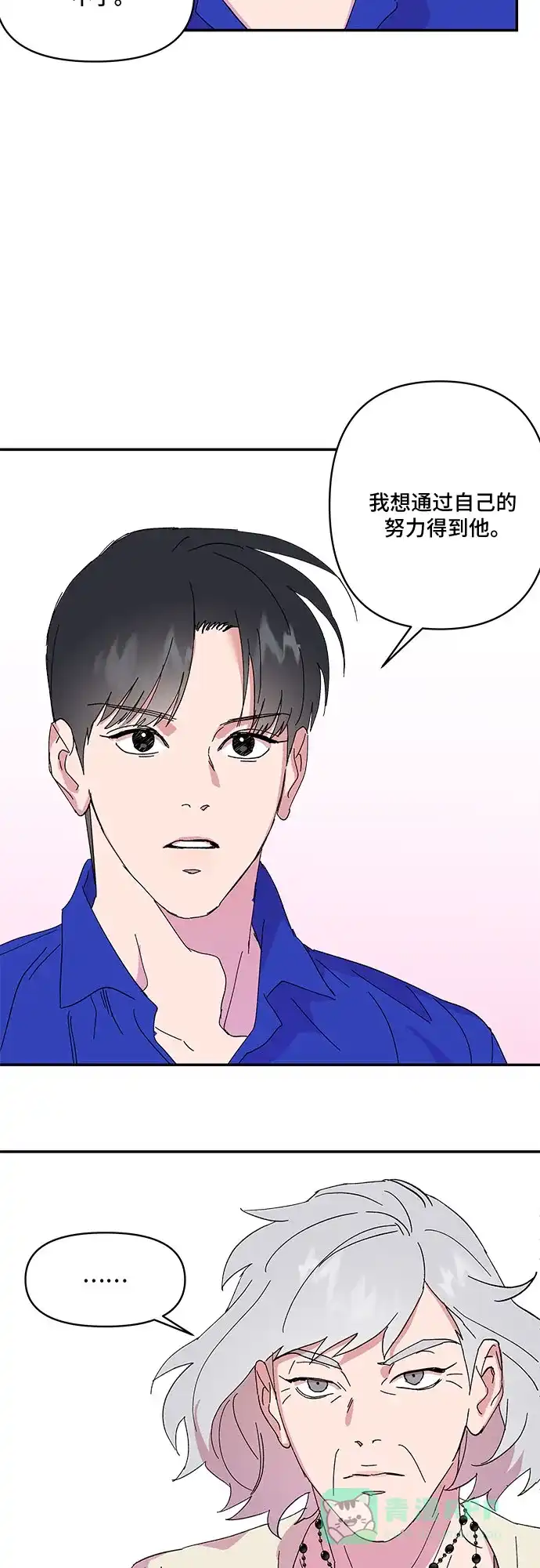 《我的美男未婚夫》第34话 第10页