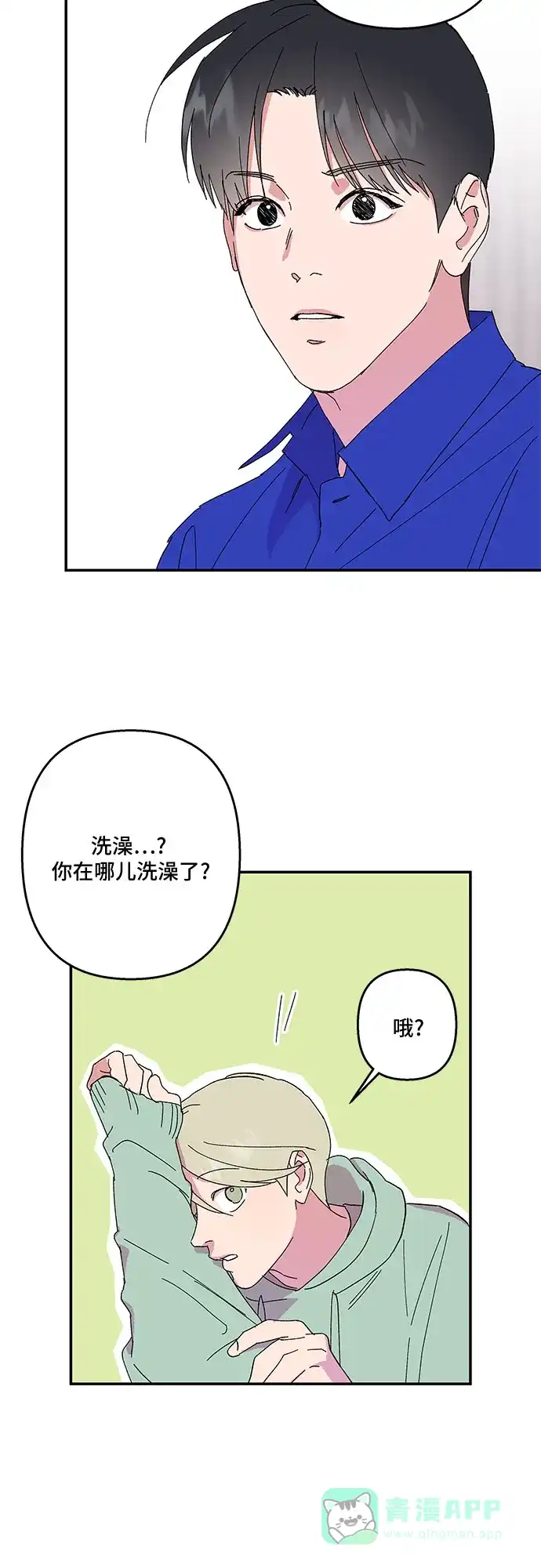 《我的美男未婚夫》第34话 第22页