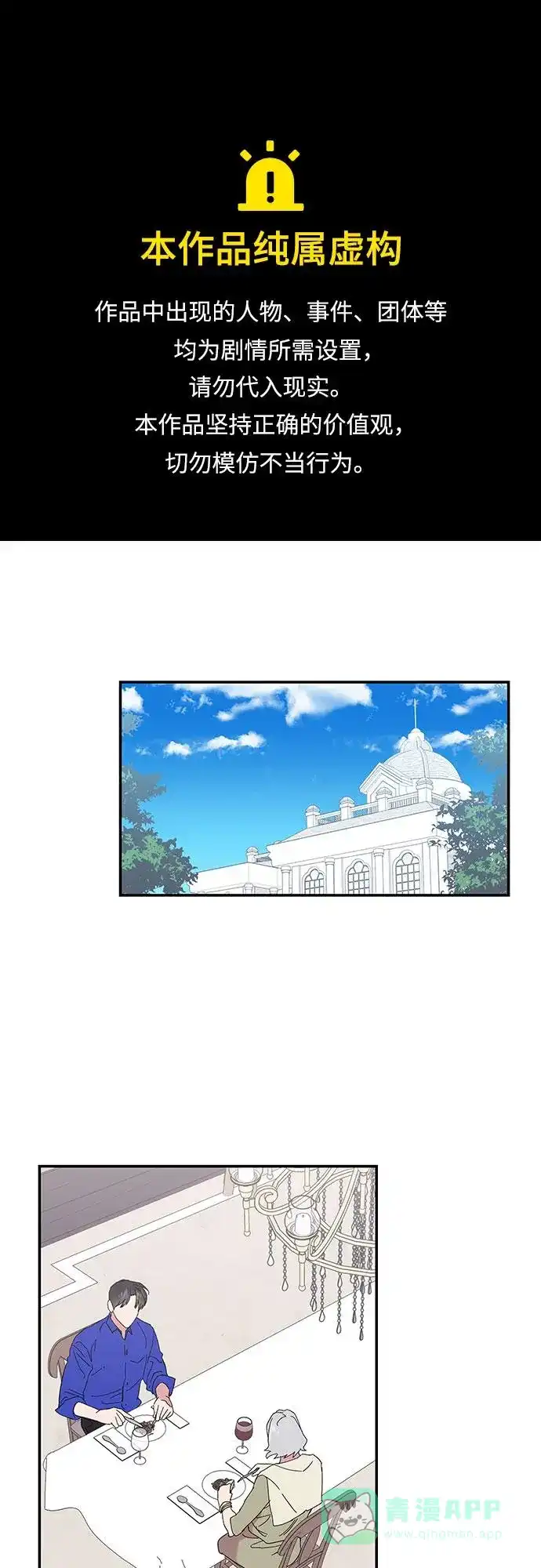 《我的美男未婚夫》第34话 第1页
