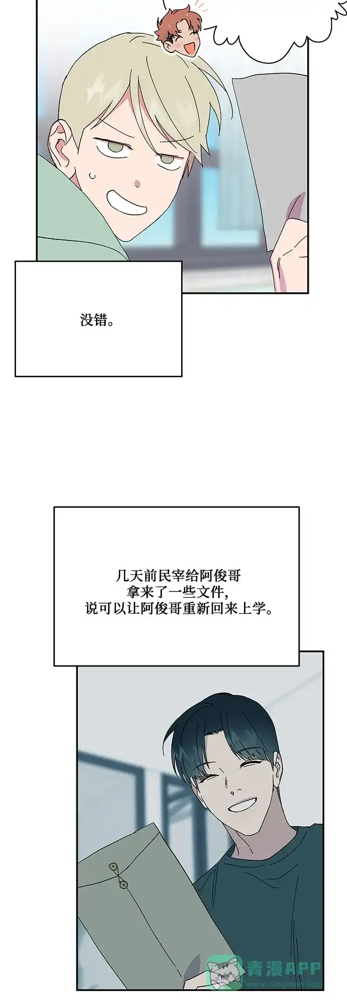 《我的美男未婚夫》第35话 第21页