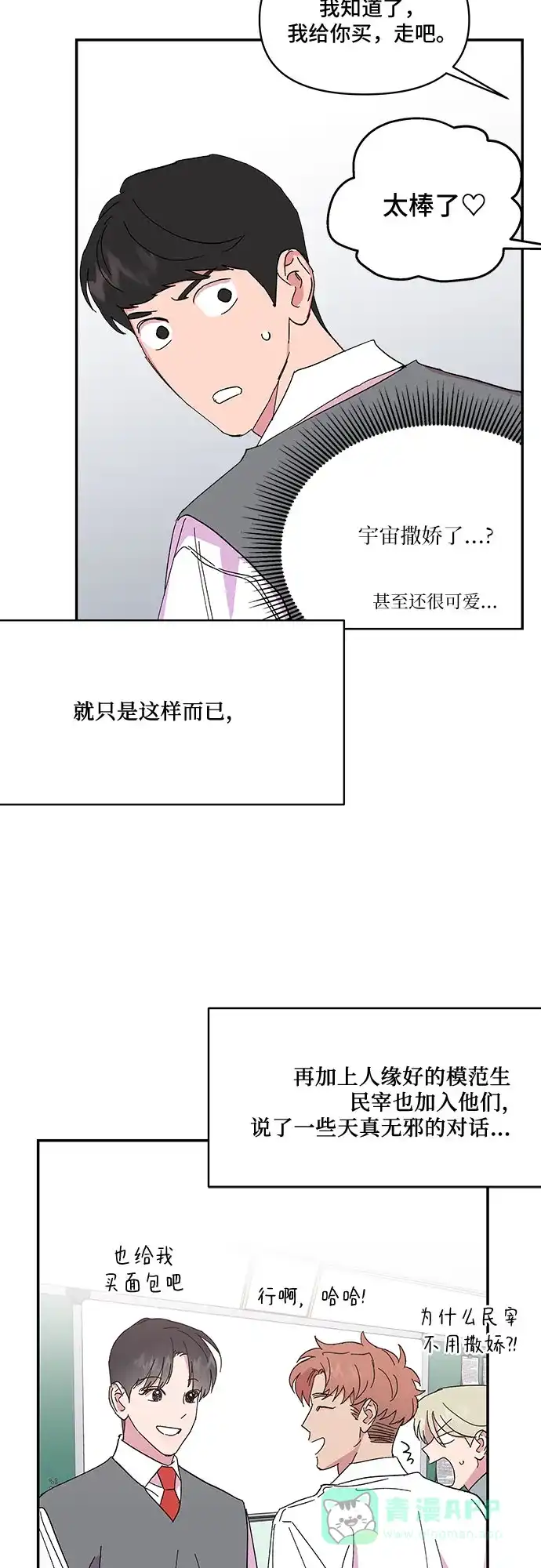 《我的美男未婚夫》第35话 第34页