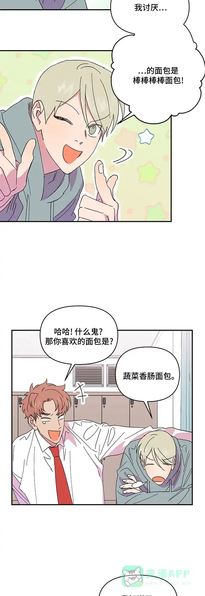 《我的美男未婚夫》第35话 第33页