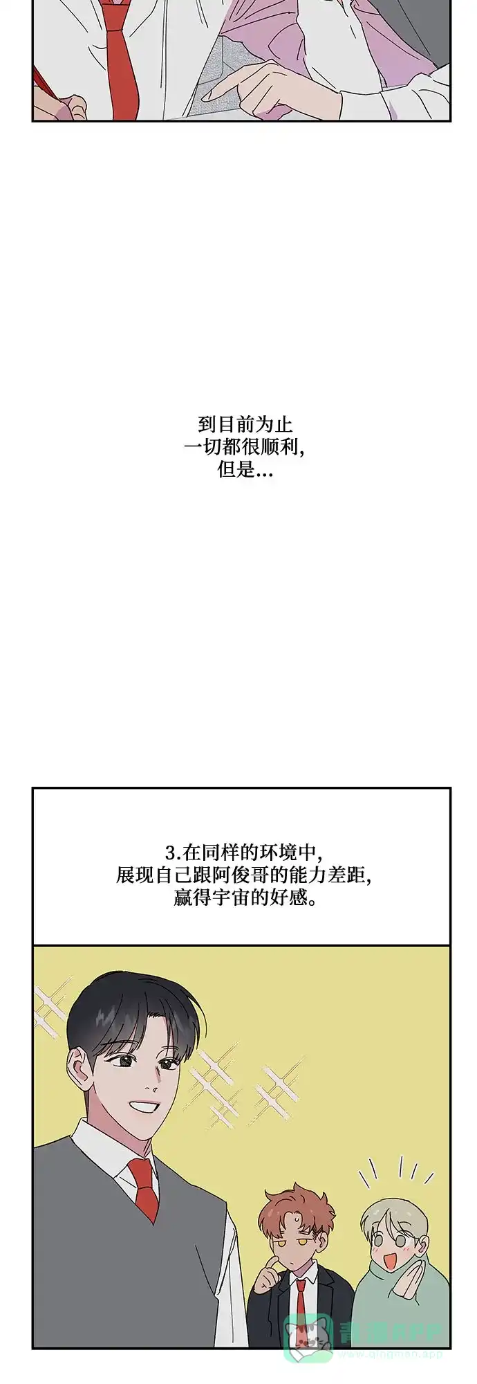《我的美男未婚夫》第35话 第28页
