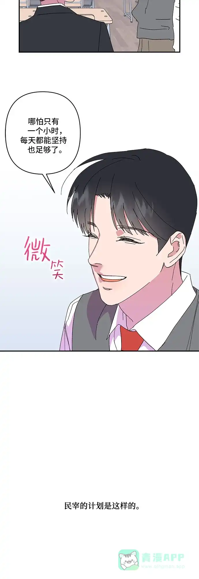 《我的美男未婚夫》第35话 第26页