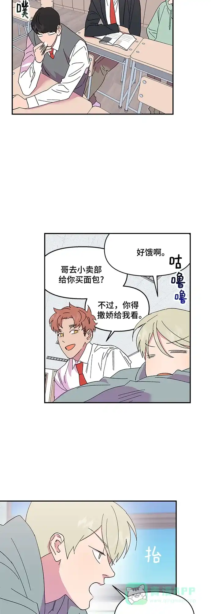 《我的美男未婚夫》第35话 第32页
