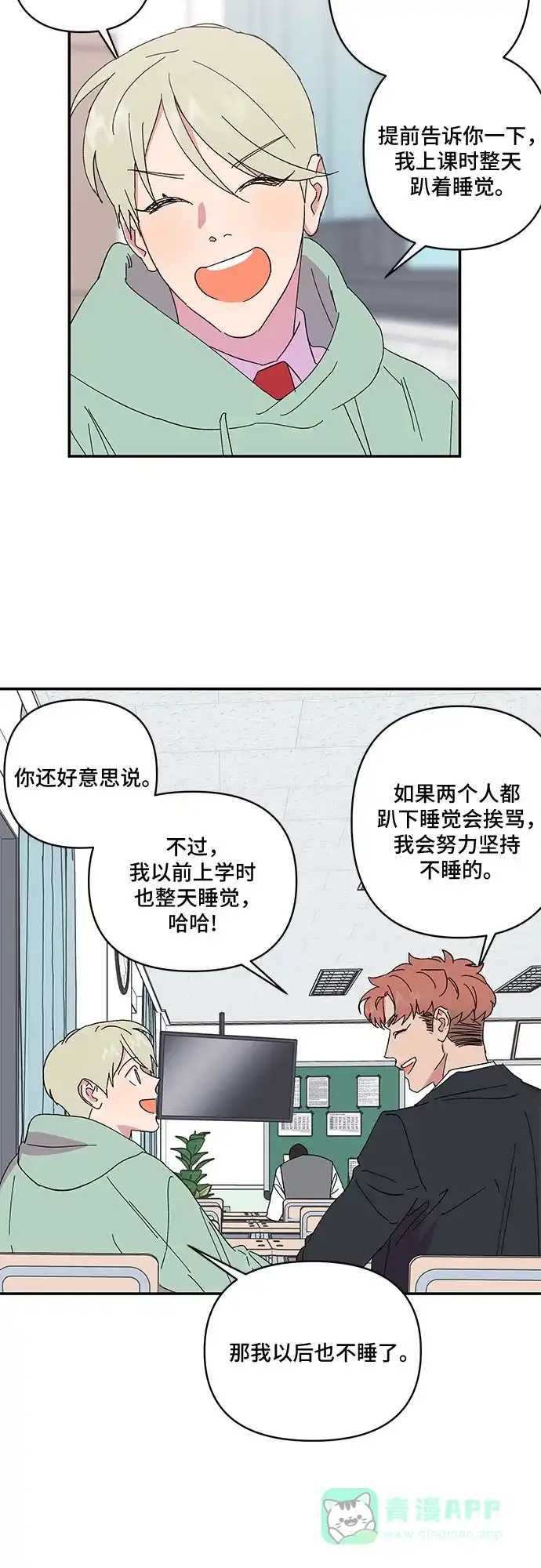 《我的美男未婚夫》第35话 第14页