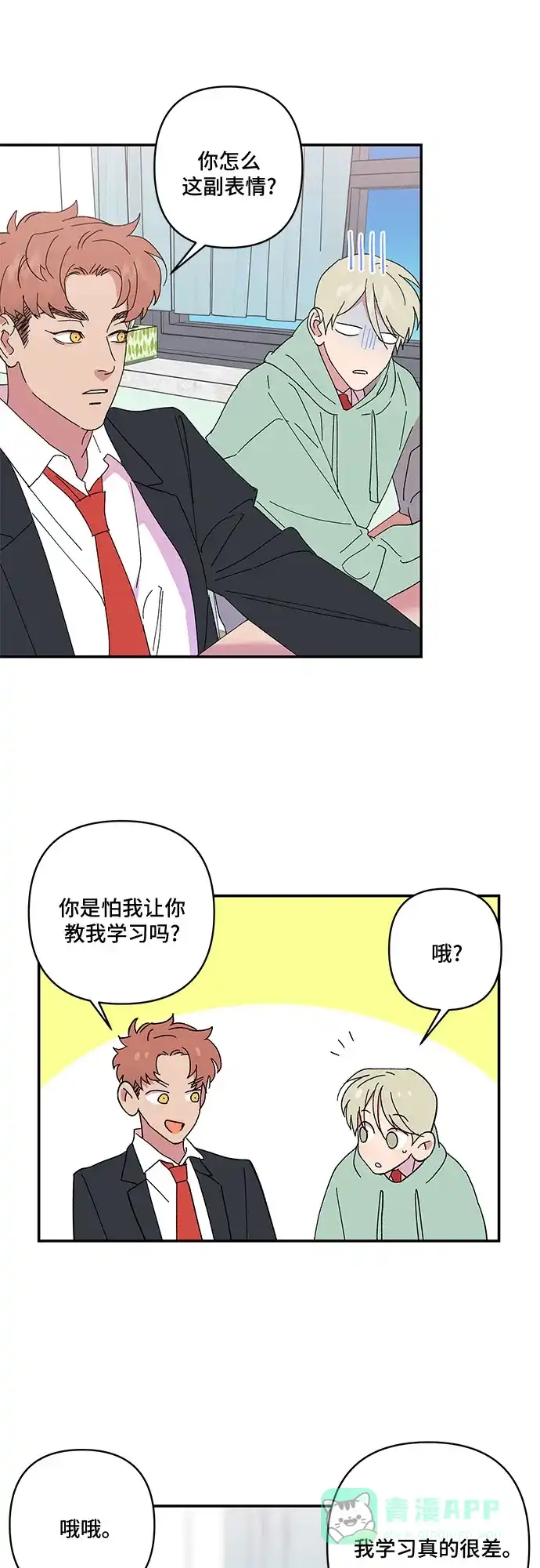 《我的美男未婚夫》第35话 第13页