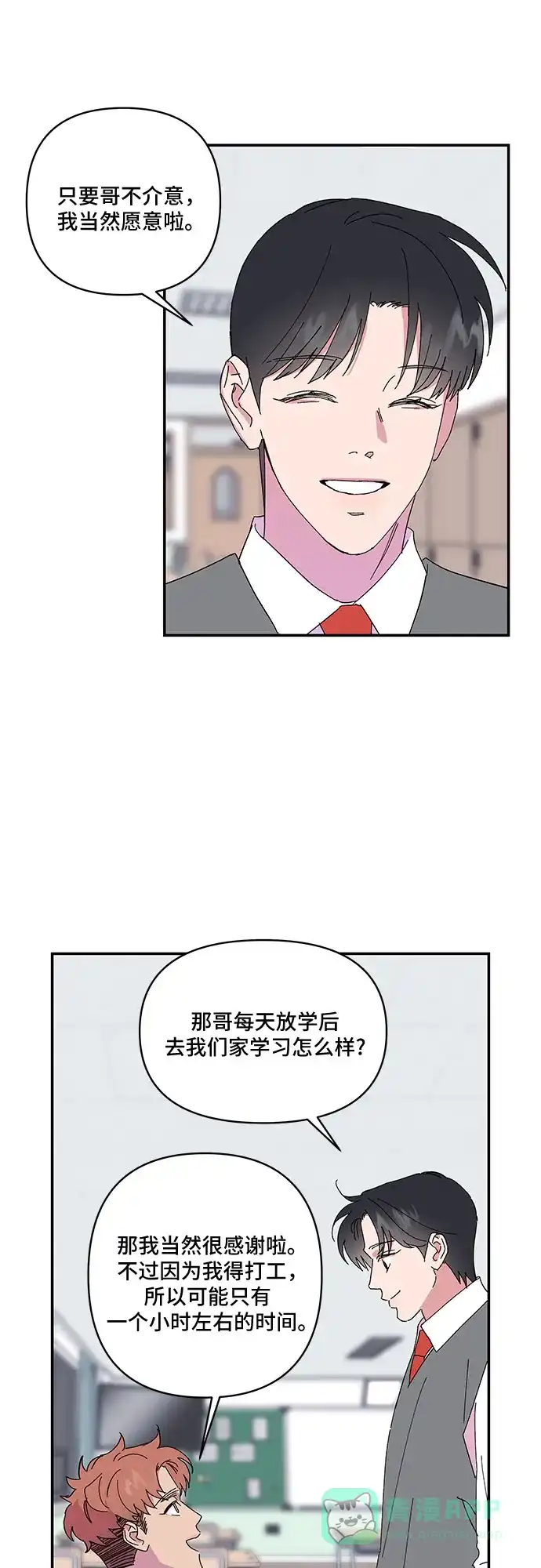 《我的美男未婚夫》第35话 第25页