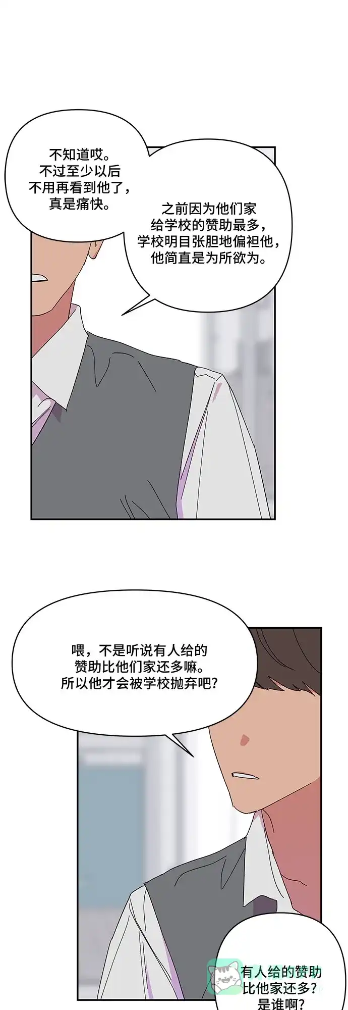《我的美男未婚夫》第35话 第3页