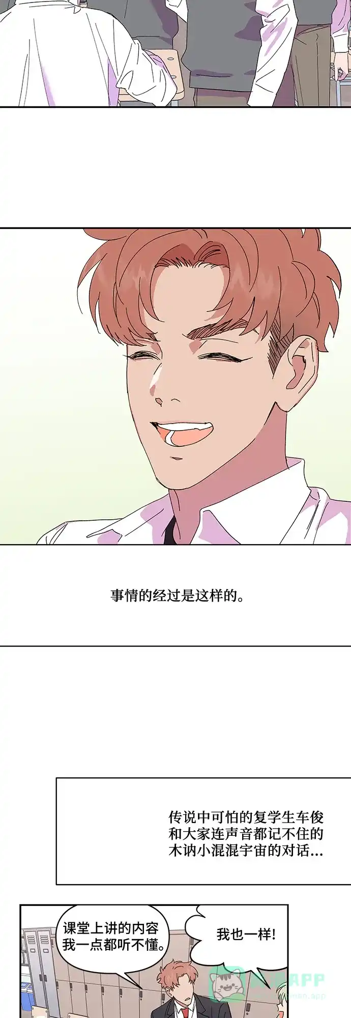 《我的美男未婚夫》第35话 第31页