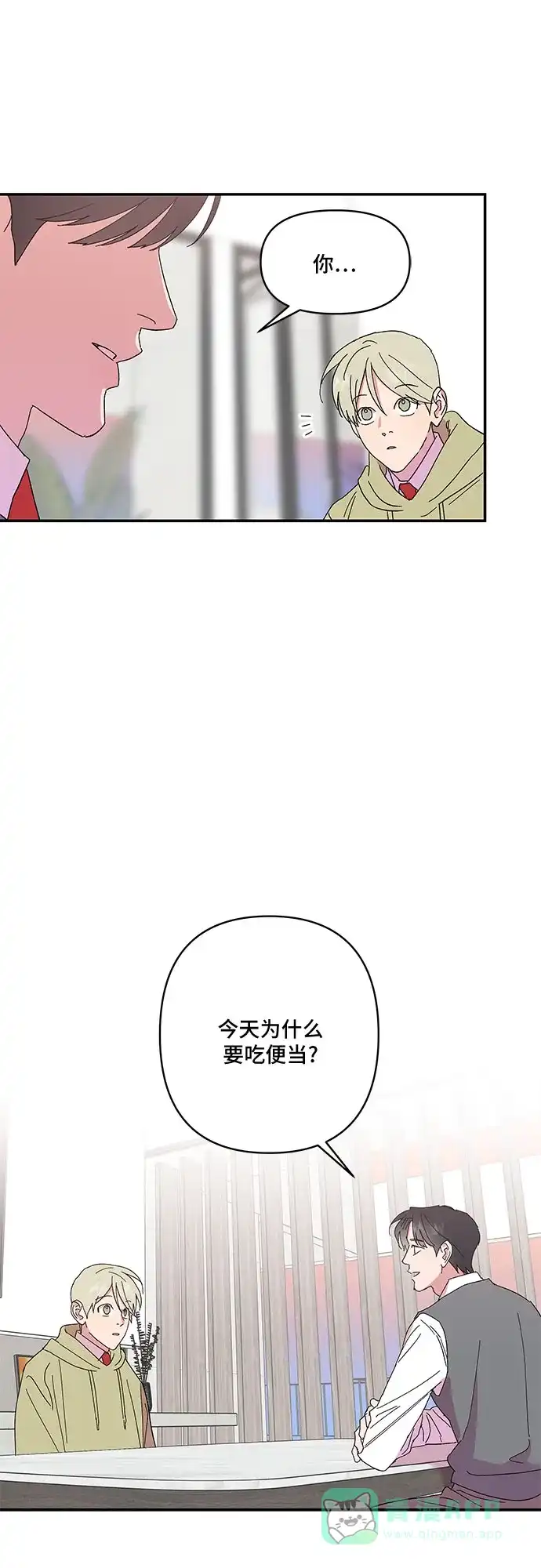 《我的美男未婚夫》第36话 第33页