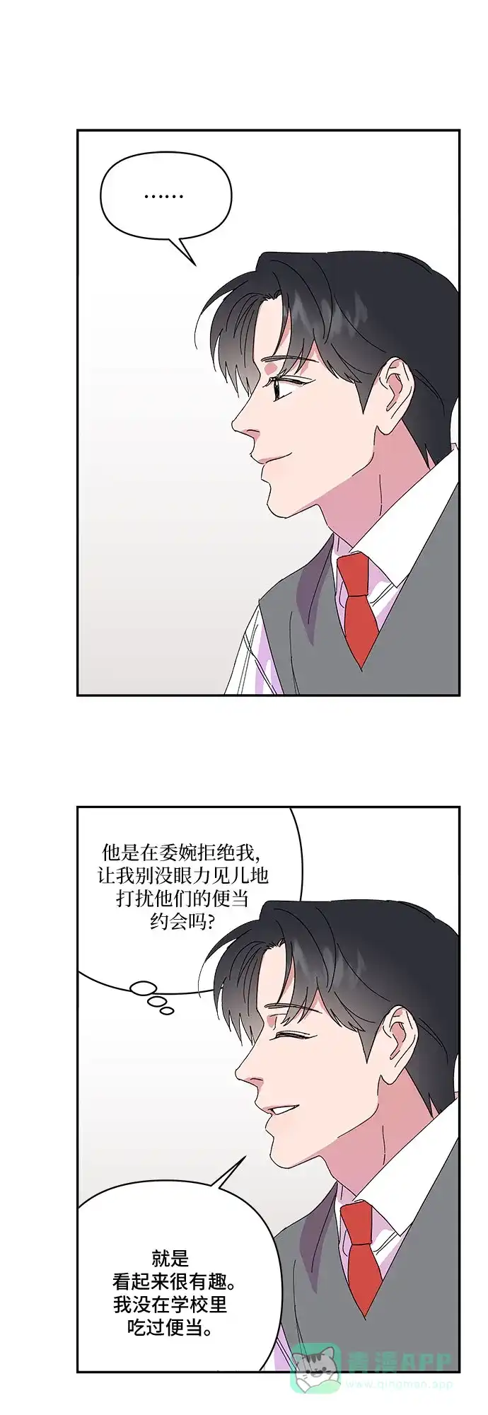 《我的美男未婚夫》第36话 第32页