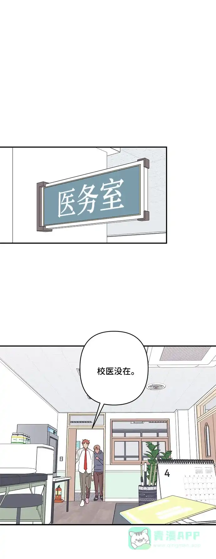 《我的美男未婚夫》第36话 第17页