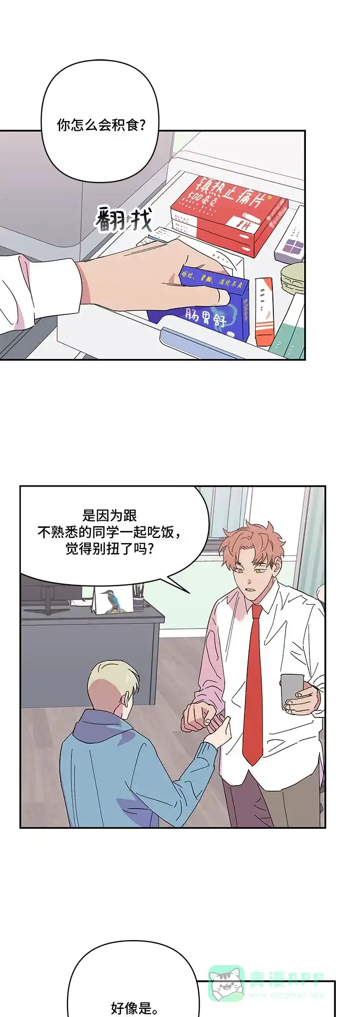 《我的美男未婚夫》第36话 第18页