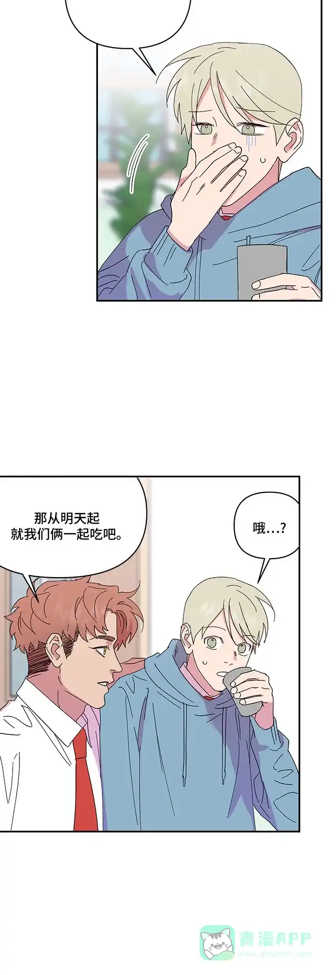 《我的美男未婚夫》第36话 第19页