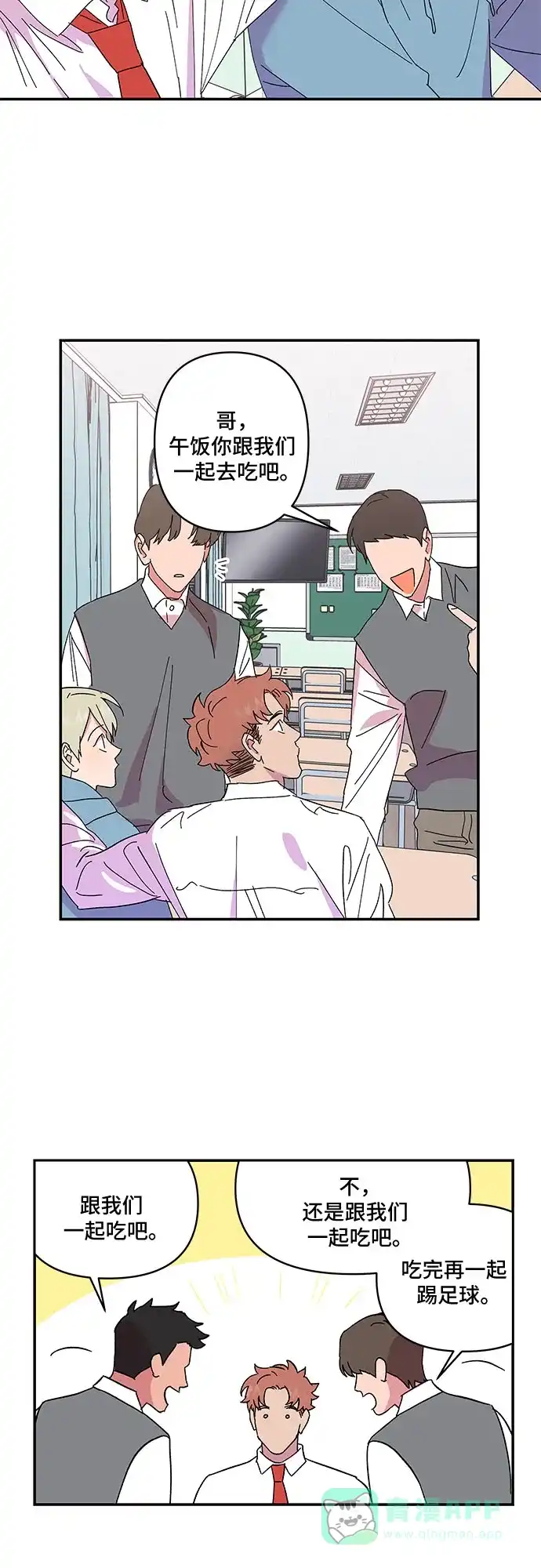 《我的美男未婚夫》第36话 第5页