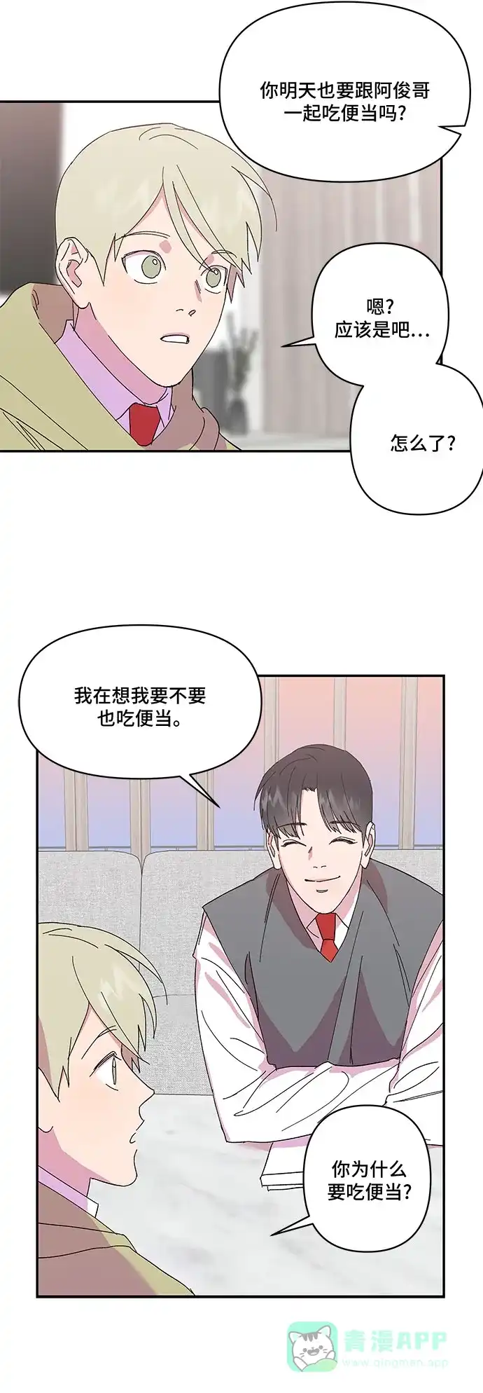 《我的美男未婚夫》第36话 第31页