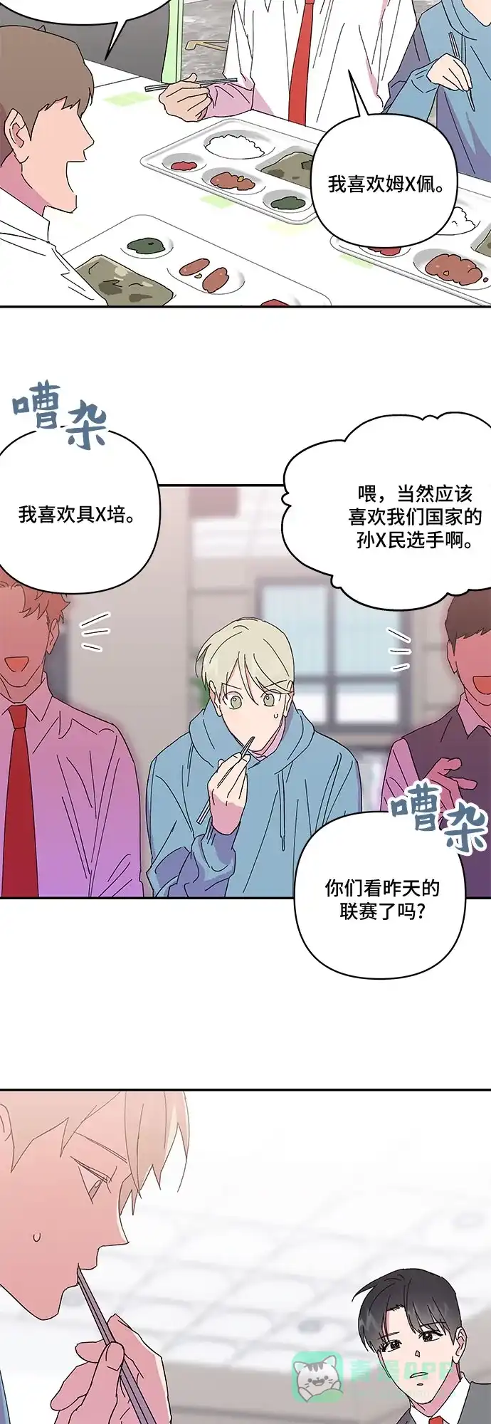 《我的美男未婚夫》第36话 第9页