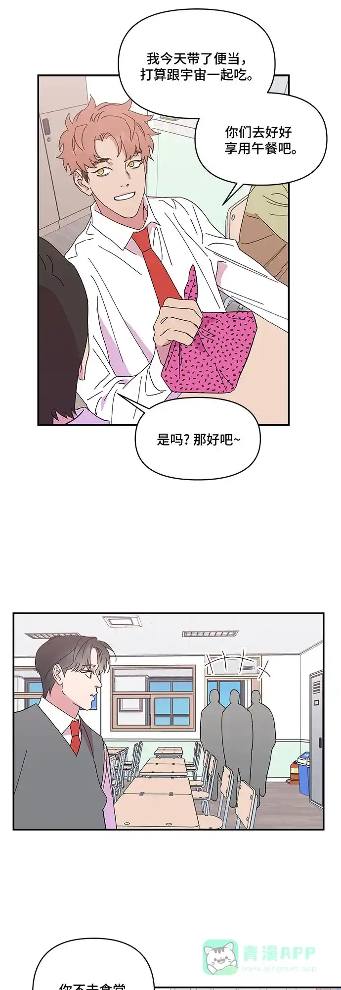 《我的美男未婚夫》第36话 第23页
