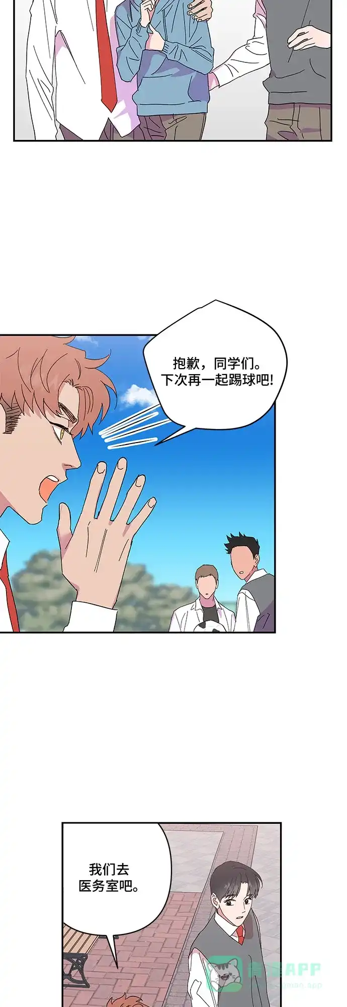 《我的美男未婚夫》第36话 第14页