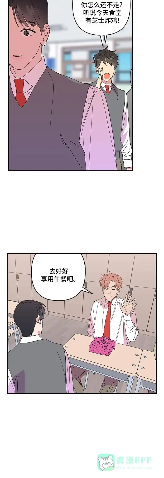 《我的美男未婚夫》第36话 第25页