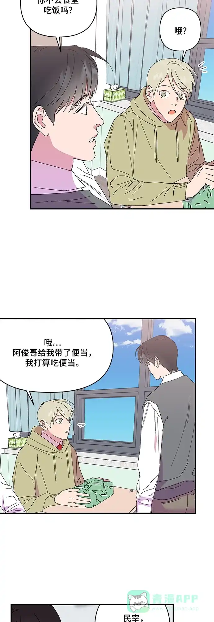 《我的美男未婚夫》第36话 第24页