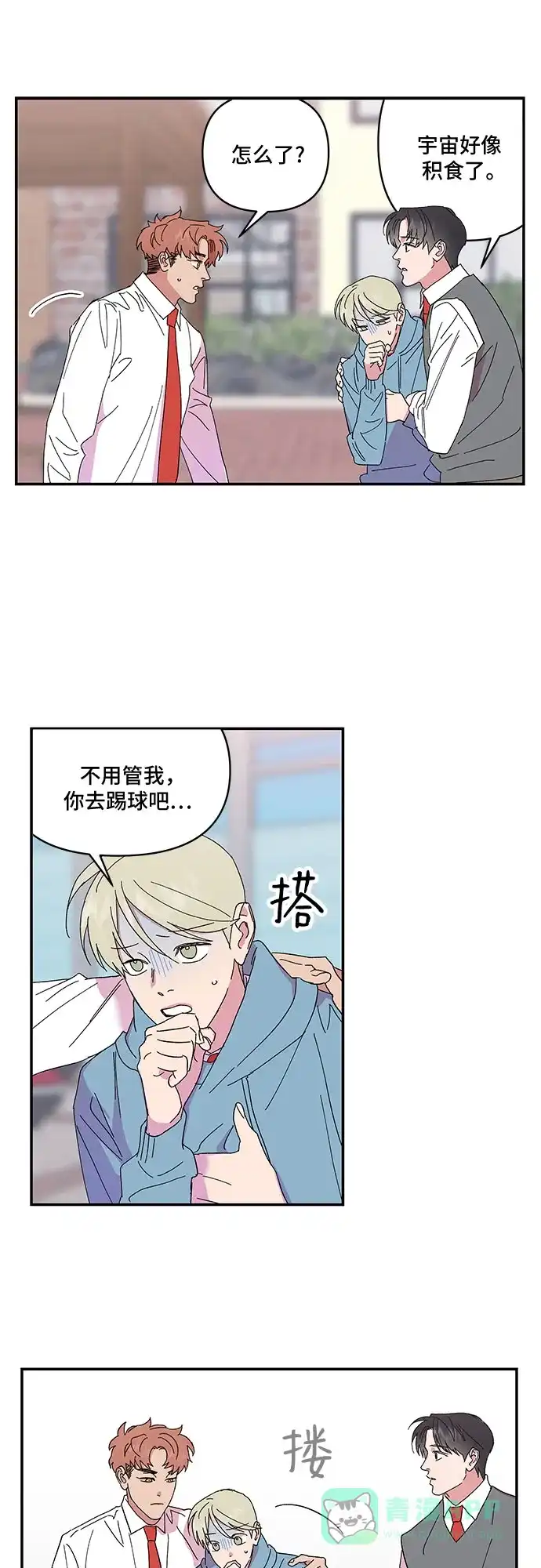 《我的美男未婚夫》第36话 第13页