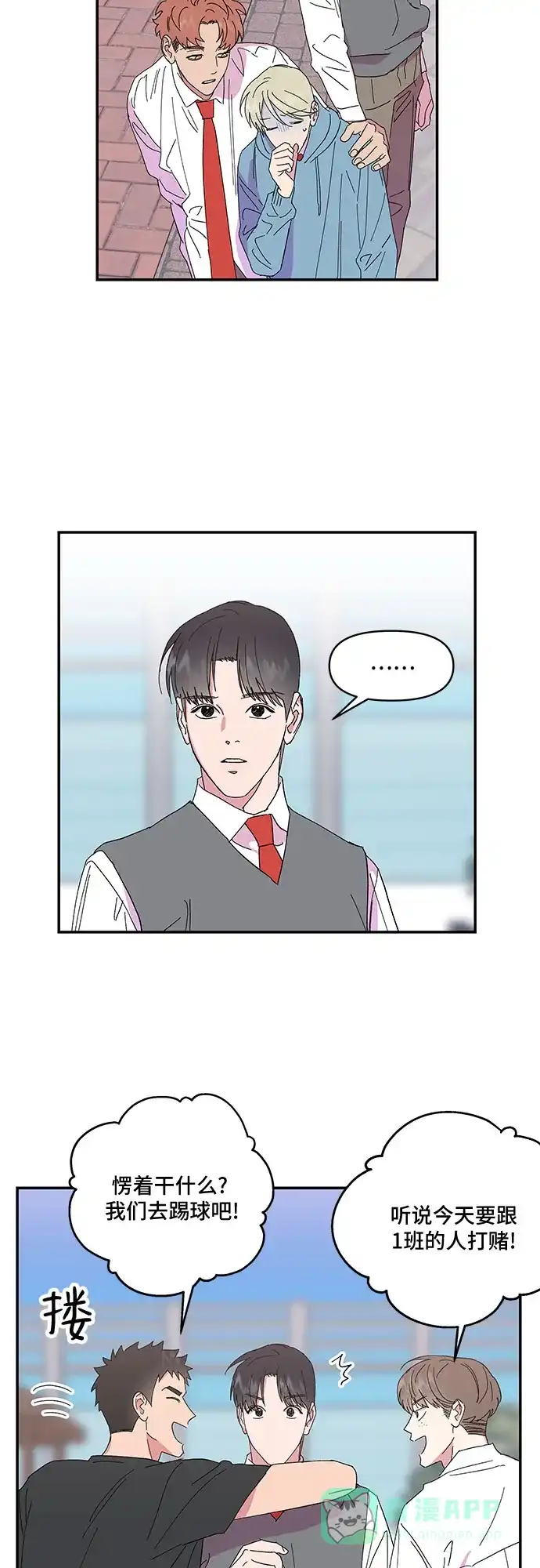 《我的美男未婚夫》第36话 第15页
