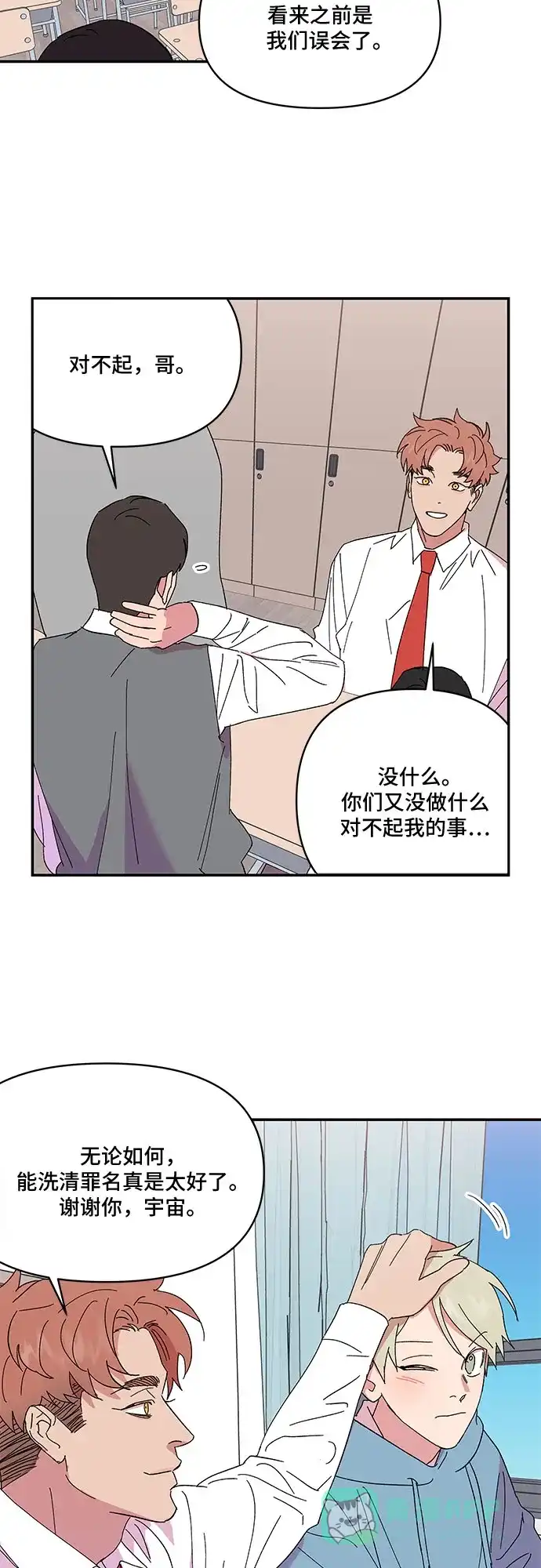 《我的美男未婚夫》第36话 第4页