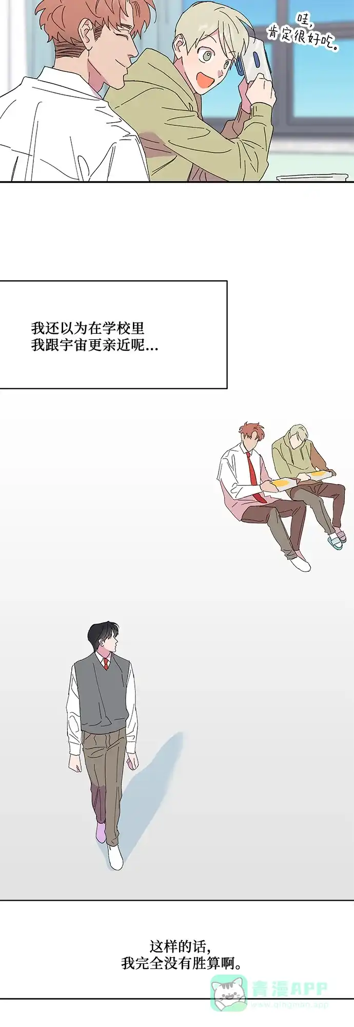 《我的美男未婚夫》第36话 第27页