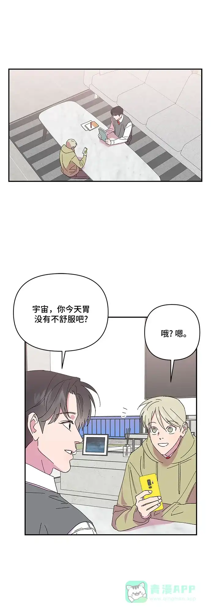 《我的美男未婚夫》第36话 第30页