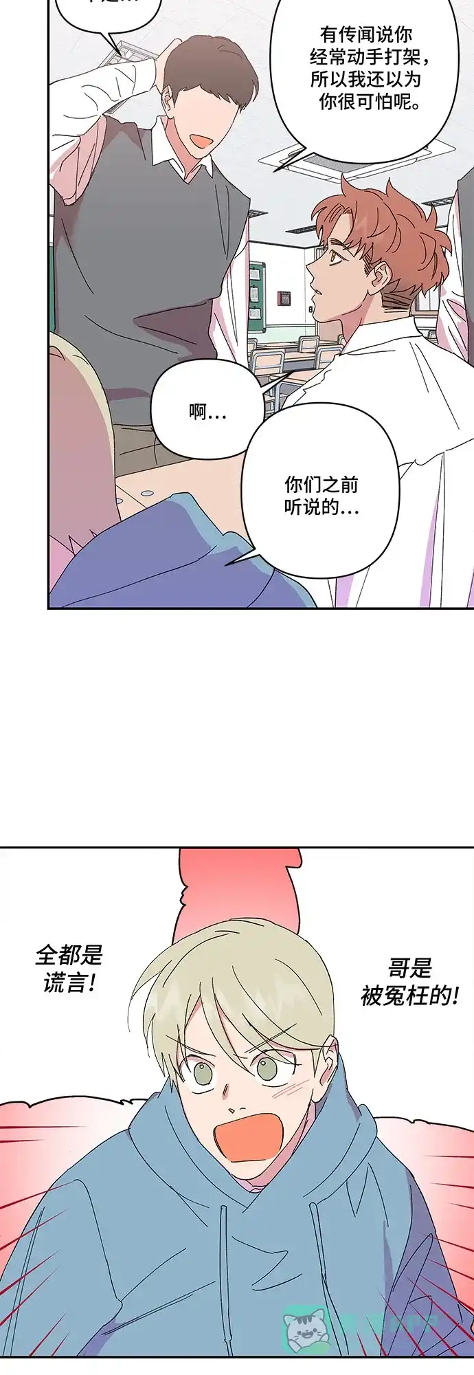 《我的美男未婚夫》第36话 第2页