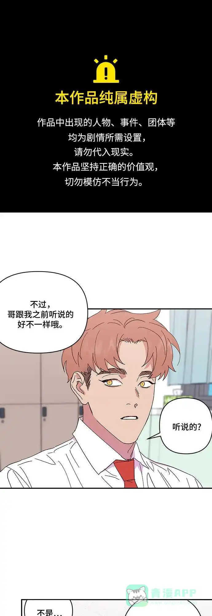 《我的美男未婚夫》第36话 第1页