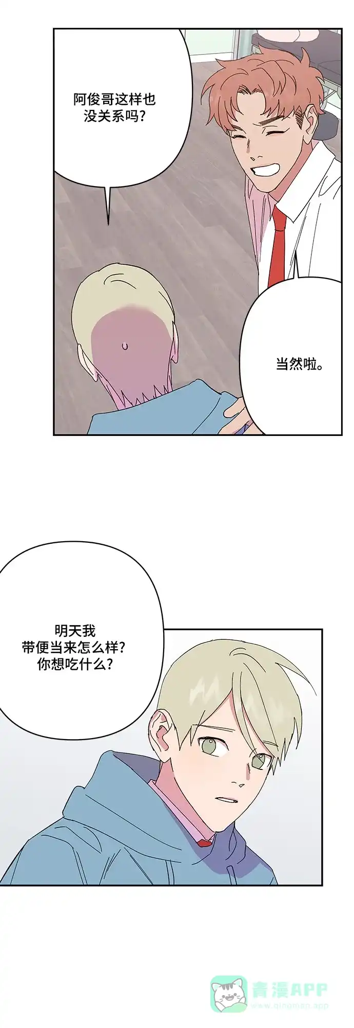 《我的美男未婚夫》第36话 第20页