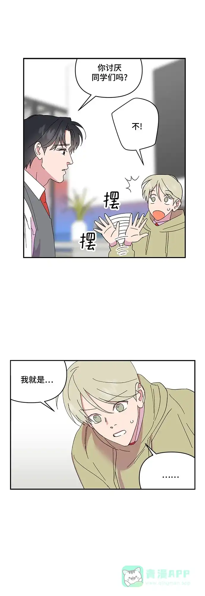 《我的美男未婚夫》第37话 第7页