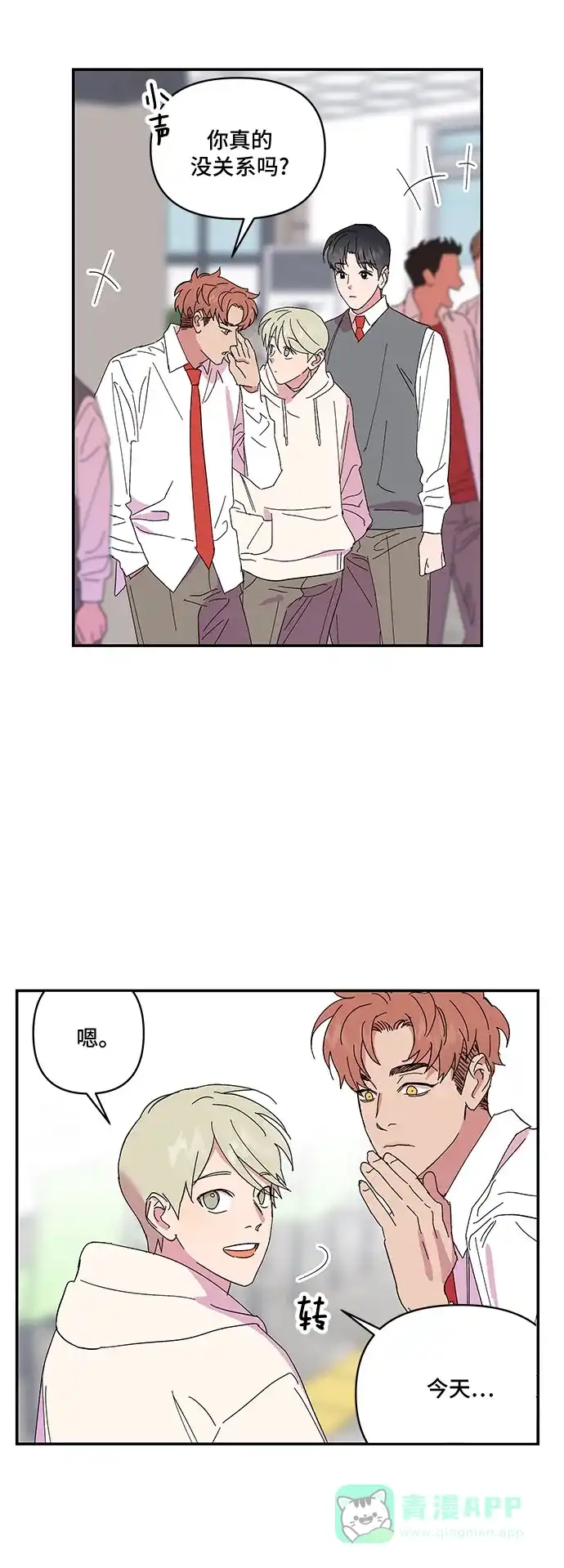 《我的美男未婚夫》第37话 第29页