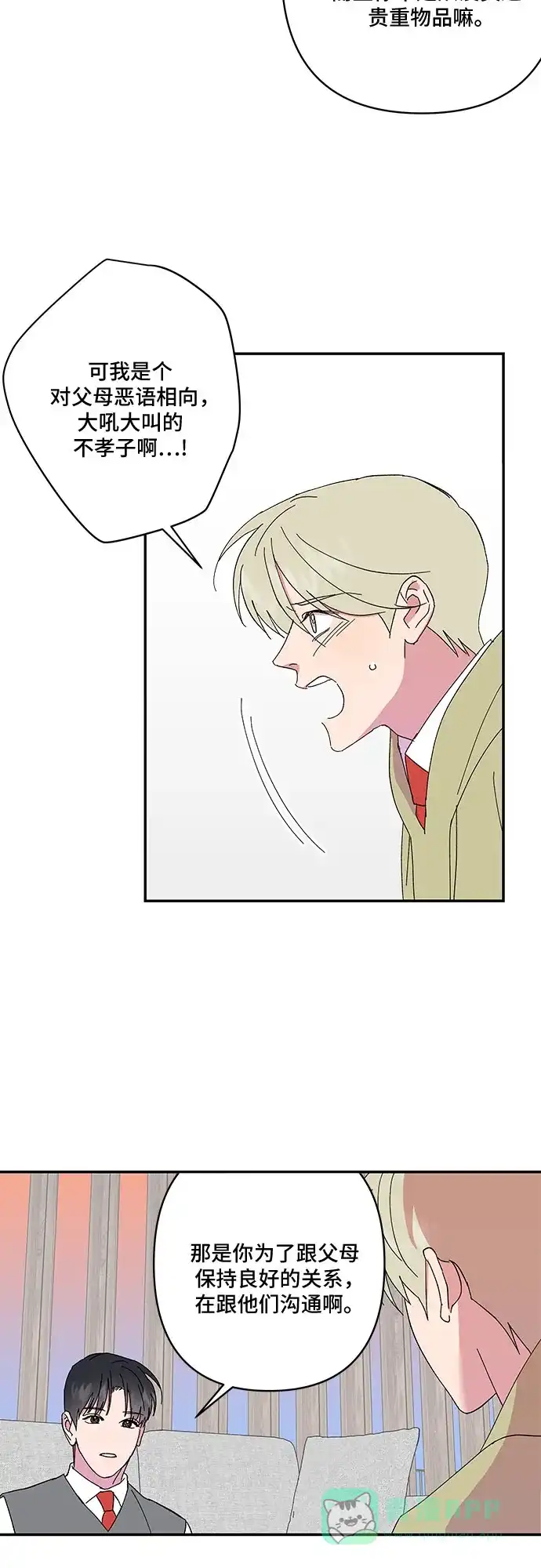 《我的美男未婚夫》第37话 第15页