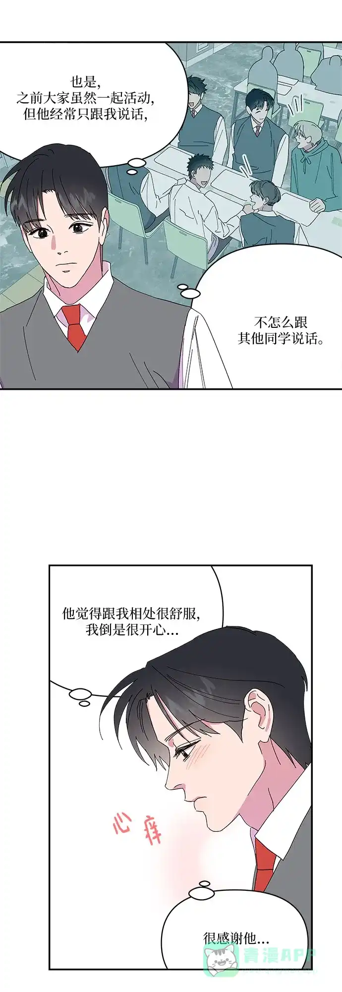 《我的美男未婚夫》第37话 第5页