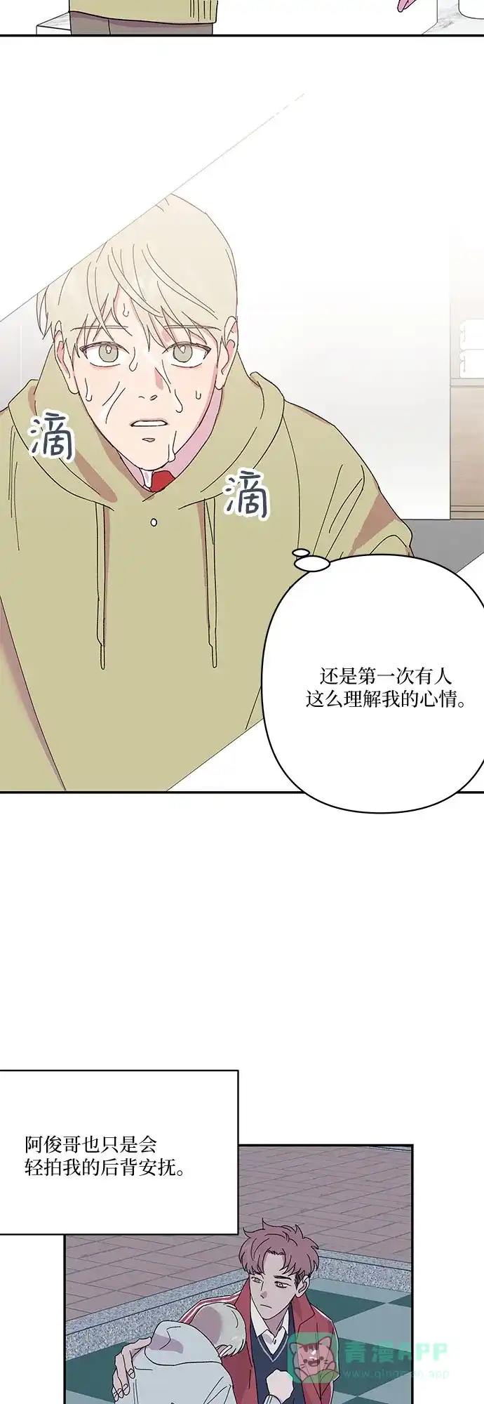 《我的美男未婚夫》第37话 第20页