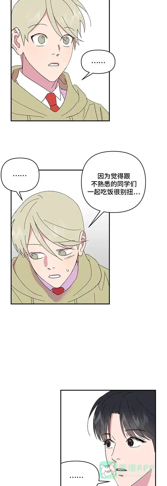 《我的美男未婚夫》第37话 第2页