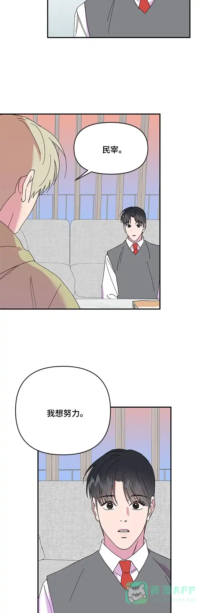 《我的美男未婚夫》第37话 第26页
