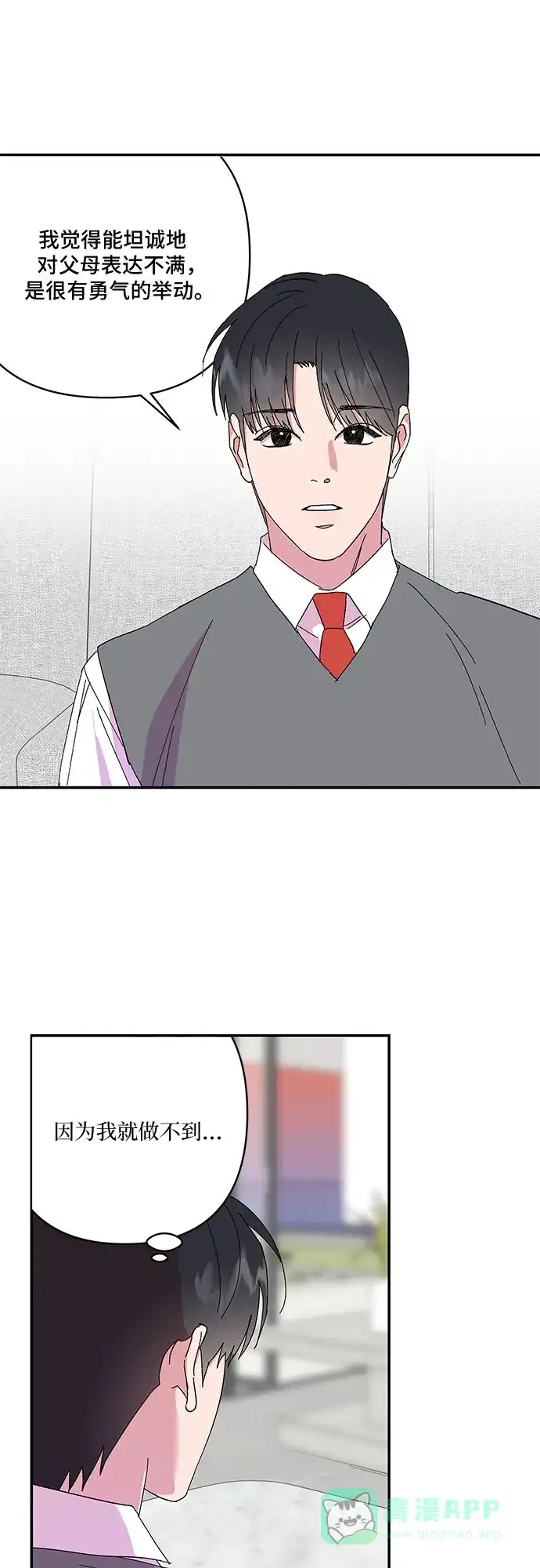 《我的美男未婚夫》第37话 第16页