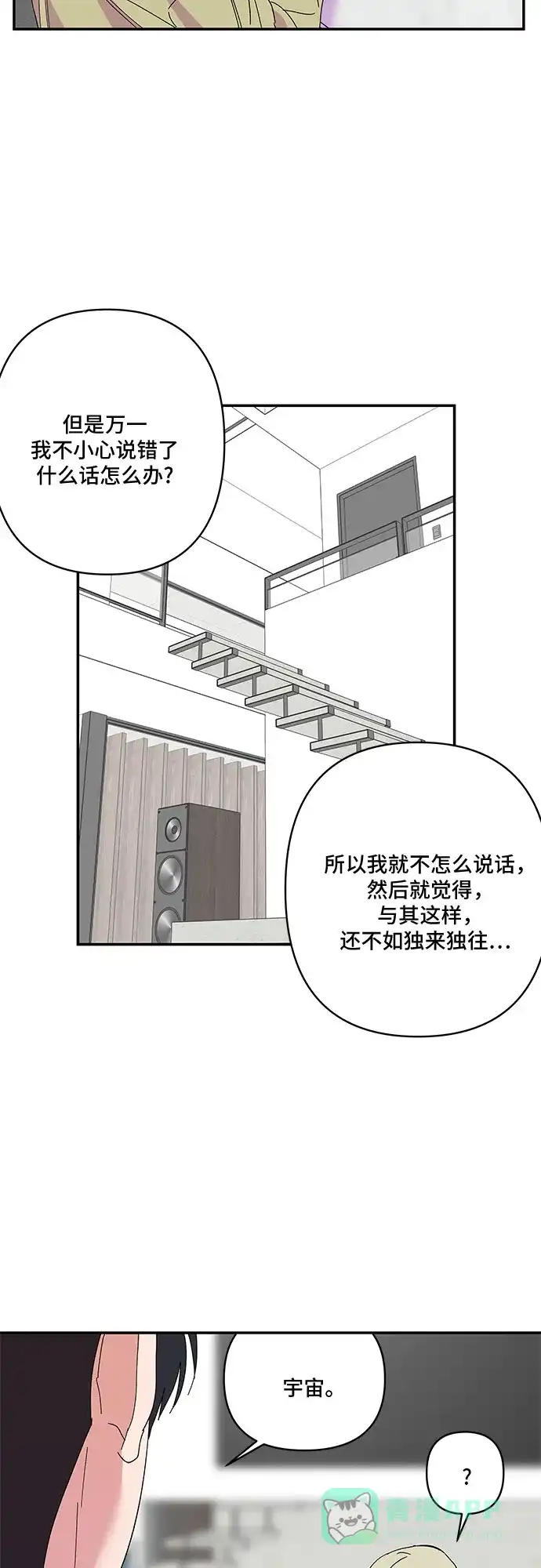 《我的美男未婚夫》第37话 第11页