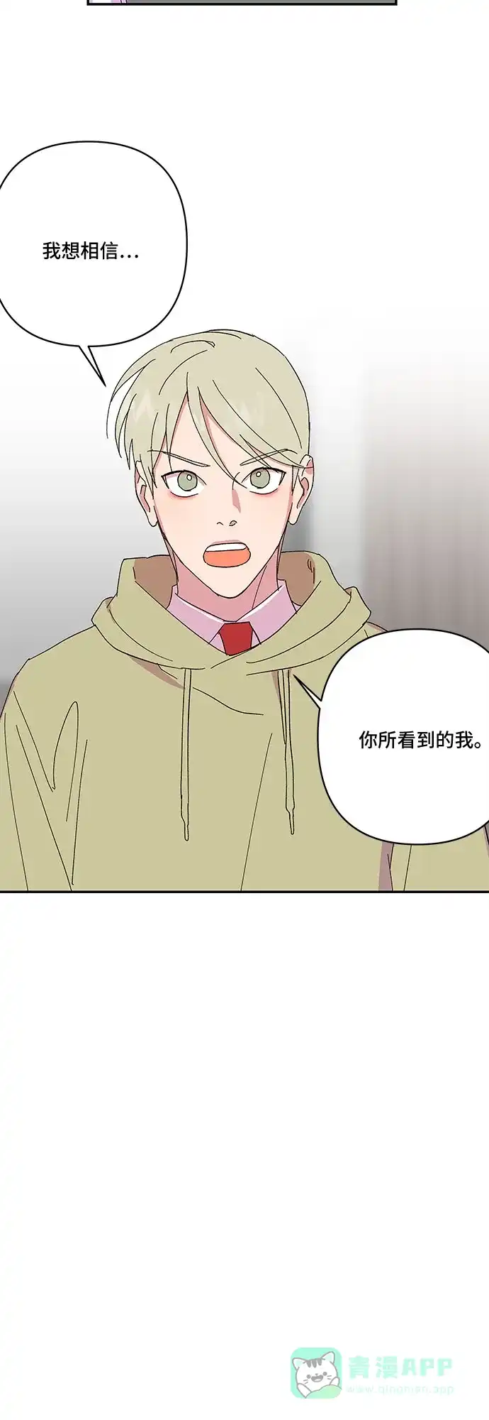 《我的美男未婚夫》第37话 第27页