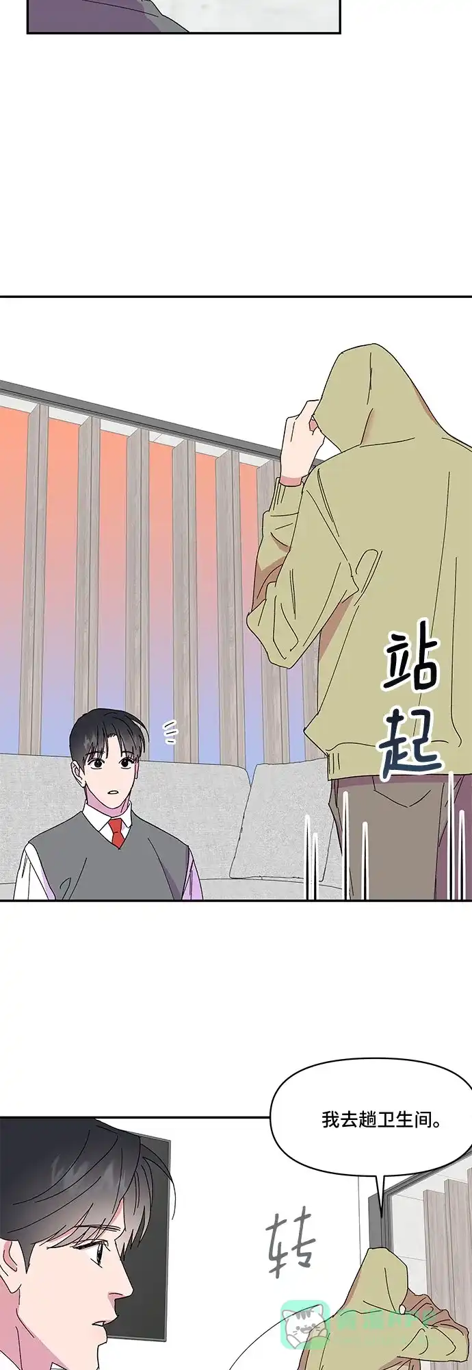 《我的美男未婚夫》第37话 第17页