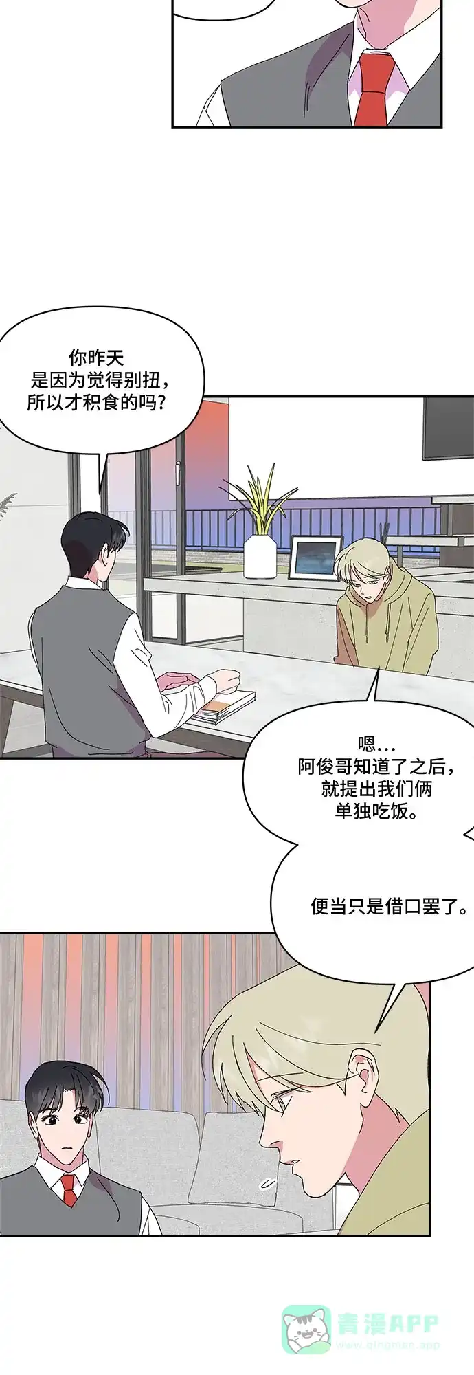 《我的美男未婚夫》第37话 第3页