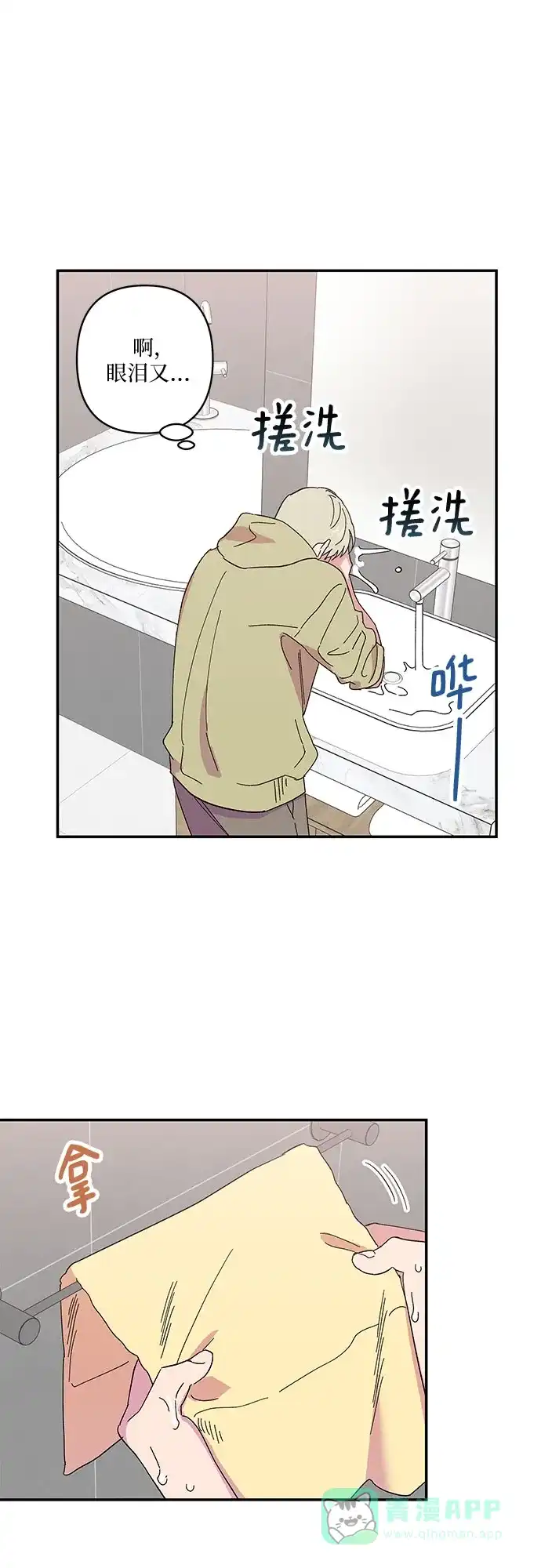 《我的美男未婚夫》第37话 第22页