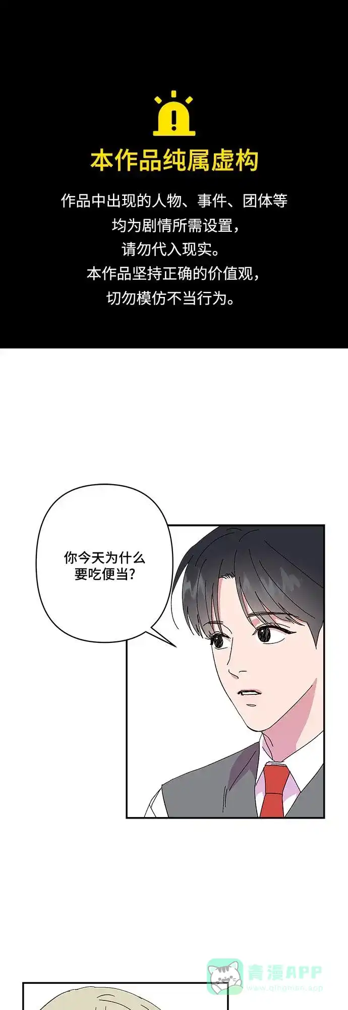 《我的美男未婚夫》第37话 第1页