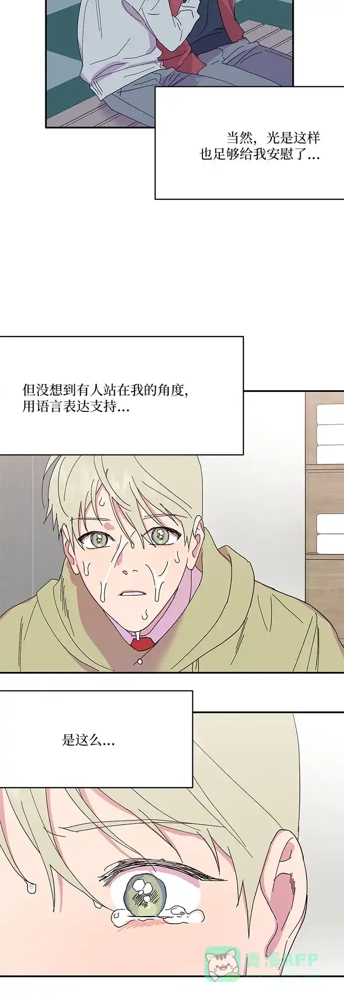 《我的美男未婚夫》第37话 第21页